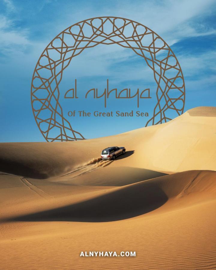 Al Nyhaya Ξενοδοχείο Siwa Oasis Εξωτερικό φωτογραφία